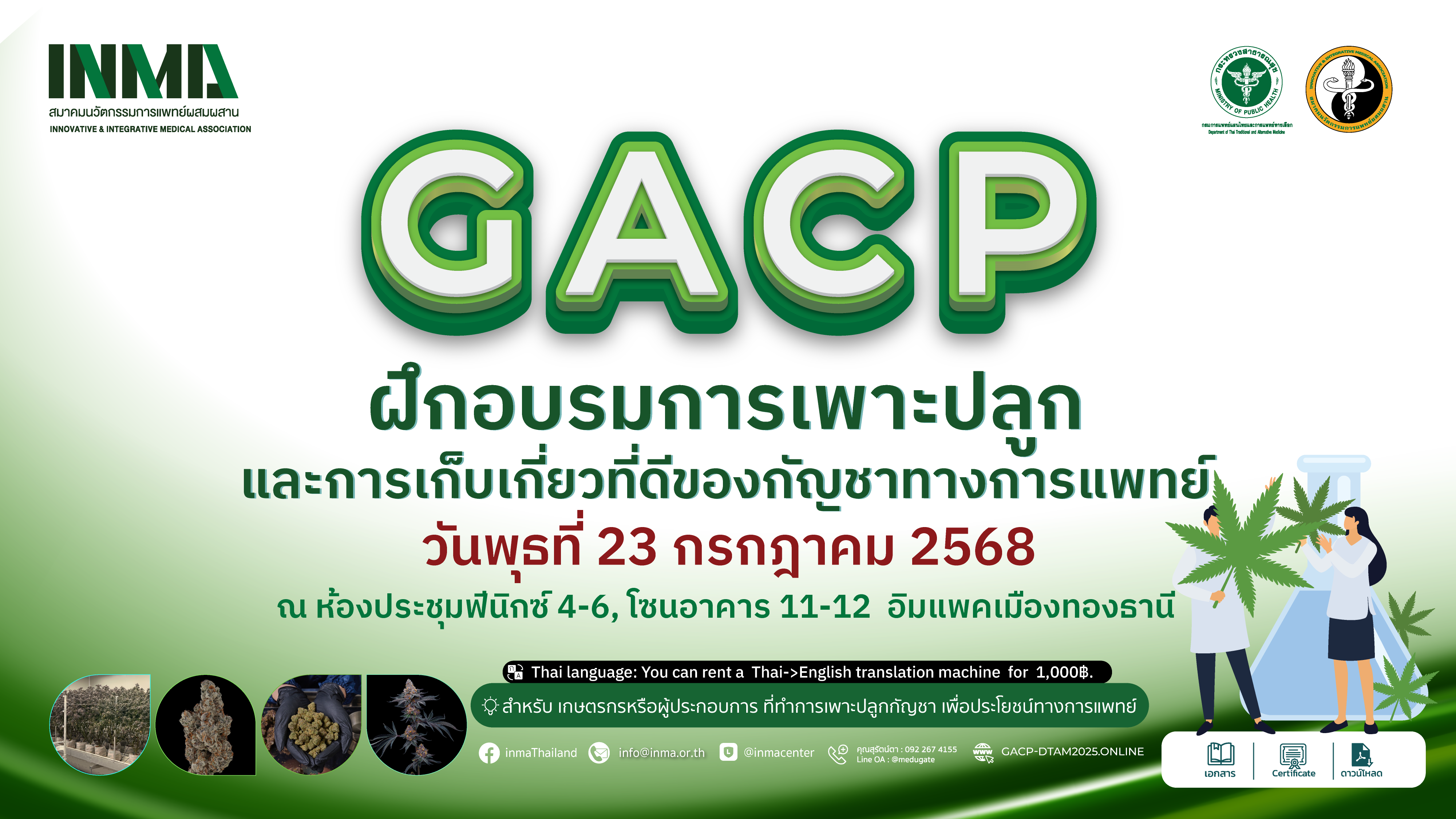 GACP-DTAM2025